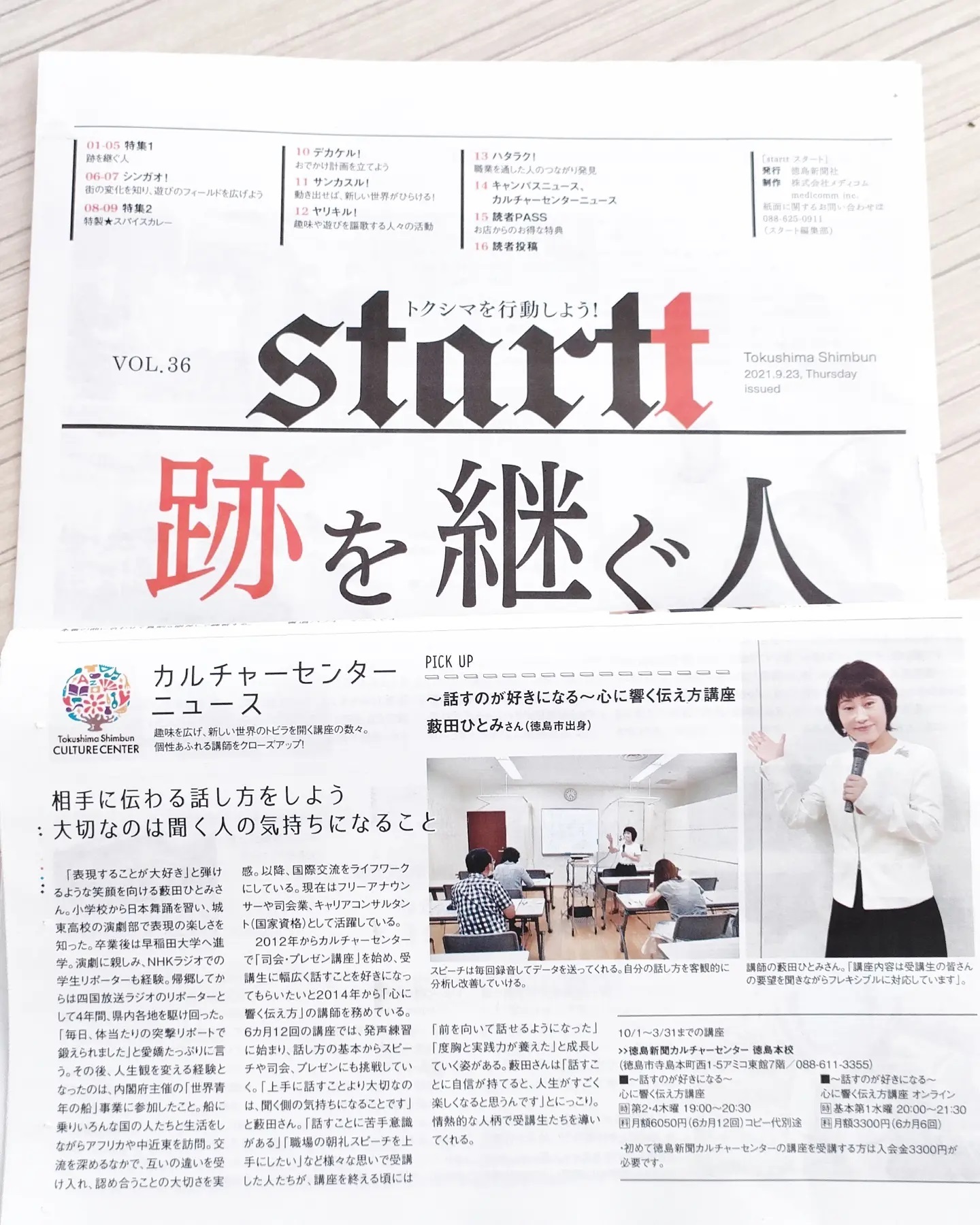 startt2021年9月23日記事
